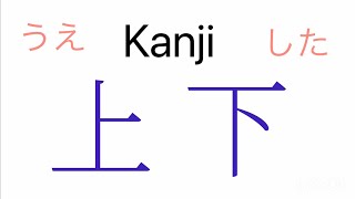 にほんご「漢字」KANJI