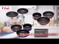 取っ手のとれる調理器具「インジニオ・ネオ」 t fal