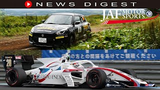 9月第2回 JAFモータースポーツニュースダイジェスト Vol.72 スーパーフォーミュラ・ラリー・etc.