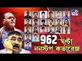 anubrata mondal news গরু পাচার মামলায় আরও তথ্য পেতে বোলপুরে কেষ্ট ঘনিষ্ঠ ৬ জনের বাড়িতে cbi হানা