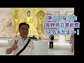 ステキ❤️信州20：長野県立美術館『東京芸大スーパークローン文化財展』満喫！