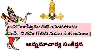 Aho Baleswarudu Akhila Vandyudu | Annamayya Songs Lyrics | Annamayya Keerthanalu