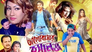 Valobashar Challenge | Part 02 | ভালোবাসার চ্যালেঞ্জ |  Bangla New Movie | Niloy \u0026 Rabina Bristy