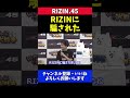 那須川龍心 対戦相手のジョンミンが予想以上に強くて極められそうになる【rizin.45】