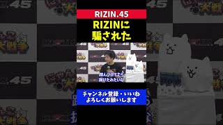 那須川龍心 対戦相手のジョンミンが予想以上に強くて極められそうになる【RIZIN.45】