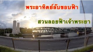 เดินเล่นสวนลอยฟ้าเจ้าพระยา. Chao Phraya sky park walking tours