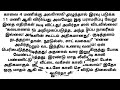 ராசி இல்லாத மனைவி படித்ததில்பிடித்தது சிறுகதை கதைகள் tamilstory story