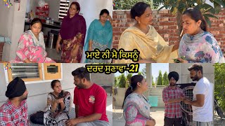 Maye ni mai Kisnu Dard Sunawa-21 ,New Punjabi  2024, Preet Sandeep Vicky Kawal,