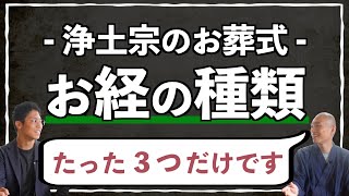 【仏教経典】お葬式の時はどんなお経を読んでるの？【浄土三部経】