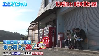 🚍🚏バス旅Z 第17弾 予告編ナレーション違いの部分