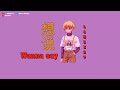 [THAISUB/PINYIN] Lambert - 想说 // Xiang Shuo【Wanna say】