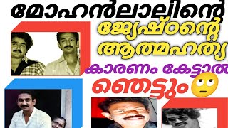 മോഹൻലാലിന്റെ മനസ്സിൽ ഒരു രഹസ്യം ഒളിച്ചിരിപ്പുണ്ട്. ചേട്ടൻ പ്യാരി ലാലിനെ കുറിച്ച്?