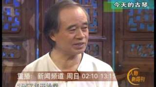 今天的古琴 Guqin Today CCTV interview Li Xiangting 李祥霆 Chinese Music 5 of 5