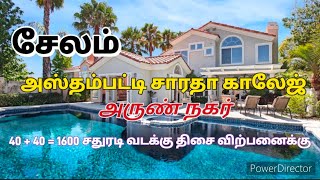 சேலம் அஸ்தம்பட்டி அருண் நகர்  1600 = சதுர அடி  மிக மிகக் குறைந்த விலையில் இடம் விற்பனைக்கு