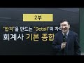 2026 대비 회계사 2월 시작 기본종합반 설명회