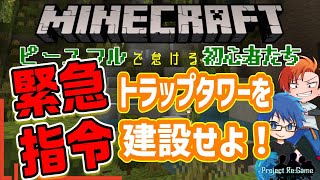 【作ってください】ナナト,レットの「Minecraft」#9【Project Re:Game】