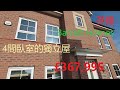 英國 Nuneaton - Barratt Homes 4 bedroom detached house (The Hexham) #BNO #移民英國 #英國