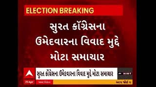 Surat Congress Candidate | કોંગ્રેસના કાર્યકર્તા કે નેતાને કેમ ન બનાવ્યા ટેકેદાર?