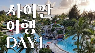 [4K] Daughter-in-law Tour Saipan Family Trip Day 1 / Saipan PIC Resort / Namdaemun / Trip to Saipan