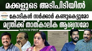 മക്കളുടെ  വഴക്കിൽ ബാലകൃഷ്ണ പിള്ളയുടെ സ്വത്തുക്കൾ സർക്കാർ കൊണ്ടുപോകുമോ ?