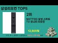 최신 인기많은 삼성리모컨 추천 순위 top 5