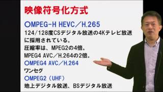 家電製品アドバイザー資格試験対策サンプル講座～テレビ受信機・放送