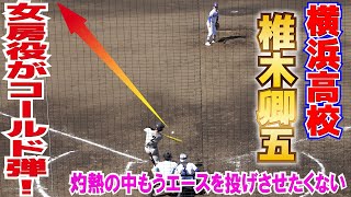 父は元プロで同じ捕手！2024ドラフト候補　横浜高校・椎木卿五　灼熱の中もうエースを投げさせたくない！女房役が一撃で試合を決めた！サヨナラホームラン！（コールド）【神奈川大会4回戦 vs 湘南工大付】