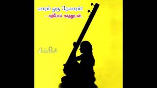 இடரினும் தளரினும் #திருஞானசம்பந்தர் #தேவாரம் #விரிசடையோன் #தேவாரம் #சைவம் #சிவநெறி