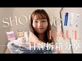 日牌開箱🇯🇵VOL.2｜nice claup的牛仔褲真的CP值極高！💫｜愛用對抗大人暗瘡的Orbis系到護膚品🥺｜喜歡的護膚品成份分享，不買貴護膚品的原因👀✨