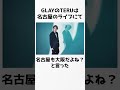 【芸能人逸話】glay teruの裏話 glay teru 芸能人 裏話 暴露 伝説 逸話 shorts short shortvideo glay teru