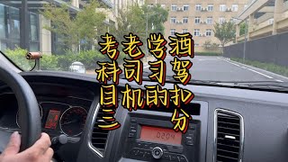 杭州临平考场模拟训练全程陪练讲解