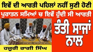 Aarti in raag dhanasari on tanti saaj| Bhai Gagandeep Singh| #tantisaaj #shabad#kirtan#taus#dilruba