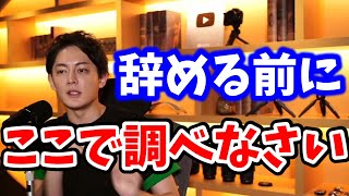 将来が不安になったら自分の入社している企業価値を調べてみろ【三崎優太】【青汁王子切り抜き】