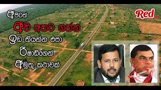 RED l අපිටත් අවි අතට ගන්න ඉඩ තියන්න එපා - රිෂාඩ්ගෙන් අමුතු කථාවක්