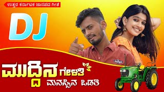 Mudina Gelathi Manasina Odathi | ಮುದ್ದಿನ ಗೇಳತಿ ಮನಸ್ಸಿನ ಒಡತಿ| Prabhu Aralimati| Dj Vinod Kaladagi|