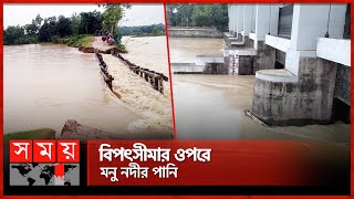 চার দফা বন্যায় বিপর্যস্ত মৌলভীবাজার | Flood in Moulvibazar | Manu River | Flood Update | Somoy TV