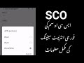 sco 4g sim information scom sim internet settings complete information sco 4g