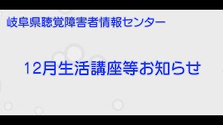 12月生活講座お知らせ