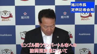 旭川市長定例記者会見 (平成27年7月6日)