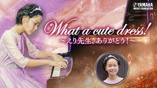 【Pソロ】後藤 環菜『 What a cute dress！ 』JOCセレクション2024 #yamahamusicschool #ピアノ #エレクトーン #オリジナル曲