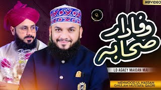 Wafadar Sahaba || Hafiz Ghulam Mustafa Qadri || Qadri Studio ||  Aa Gay Maidan Mein Wafadar Sahaba