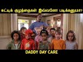 அப்பா நாள் பராமரிப்பு (2003) திரைப்படத்தின் விளக்கம் by Movie Multiverse