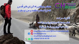 رفتیم بخیر تا خاطره های‌ تانرا تازه کنیم!