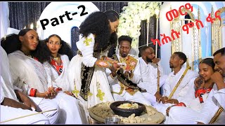 part 2  #ካሕሱ_ምስ_ፋና #ድምፃዊ ሃይላይ መለስ(ወዲ መለስ)  #ሁራ ሰለስተ እንተርግፅ ባህሊ ኣፅቢ ወምበርታ #መርዓ ትግራይ