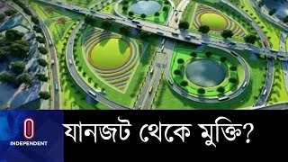 দেশেই বিশ্বমানের ইন্টারচেইঞ্জ II [Hatikamrul Interchange]