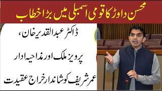 Mohsin Dawar Speech In National Assembly | Charsadda Journalist