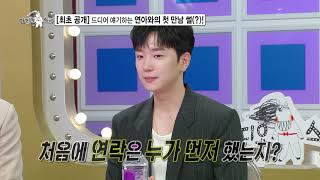 [#라스 선공개] 고우림, 아내 김연아와의 만남이 궁금하다면? l #고우림 MBC 250618 방송