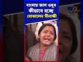 বাংলায় জাল ওষুধ কীভাবে হচ্ছে বোঝালেন মীনাক্ষী shorts tv9d