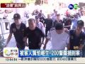 詐賭暴力討債 法院前大膽擄人