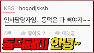 동덕여대, 진심으로 X된 상황… 무슨 일이 벌어졌나?